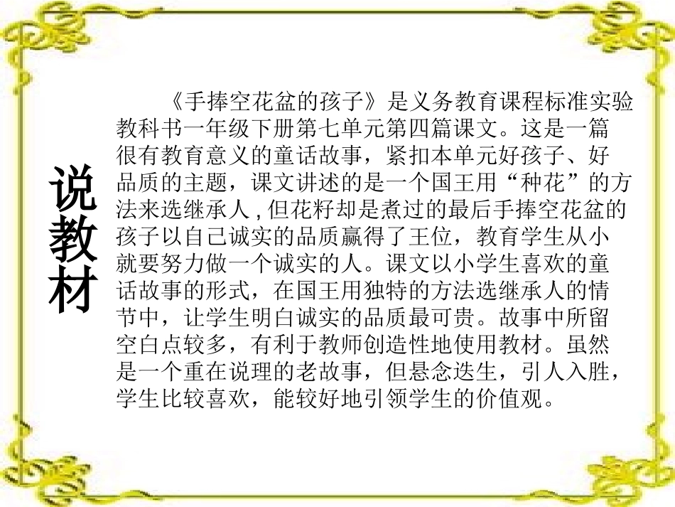 《手捧空花盆的孩子》说课课件_第3页