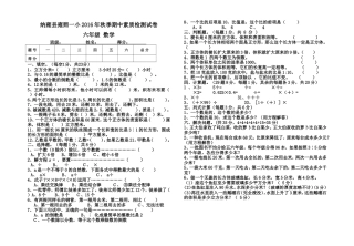 六年级数学2016半期考试卷