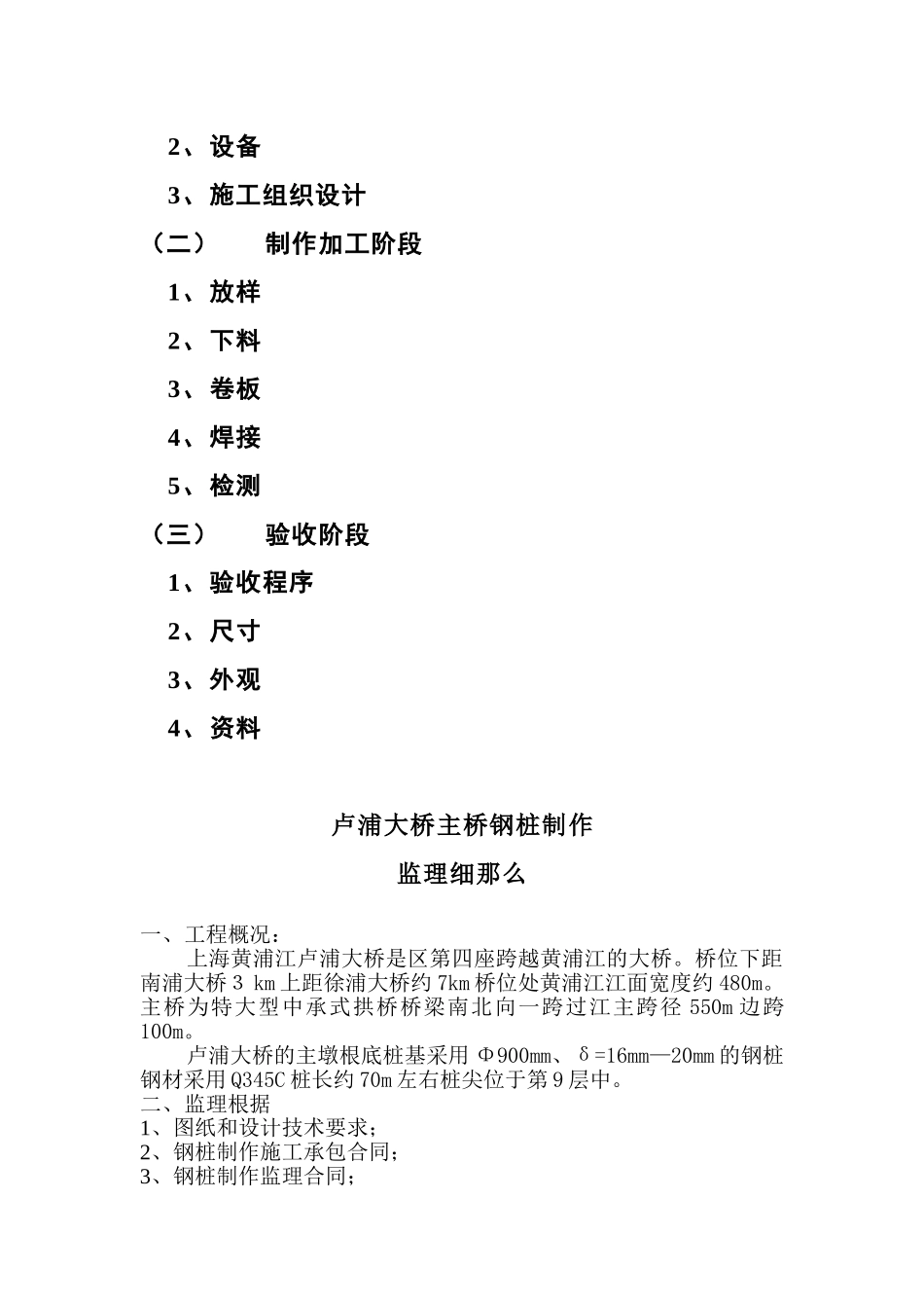 卢浦大桥主桥钢管桩制作监理细则_第2页