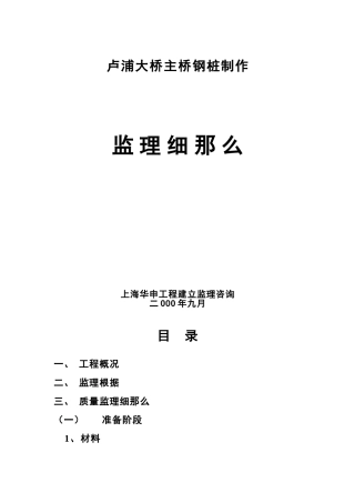 卢浦大桥主桥钢管桩制作监理细则