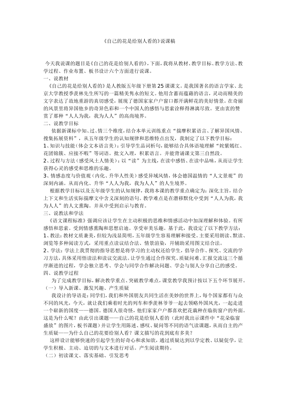 《自己的花是给别人看的》说课稿_第1页