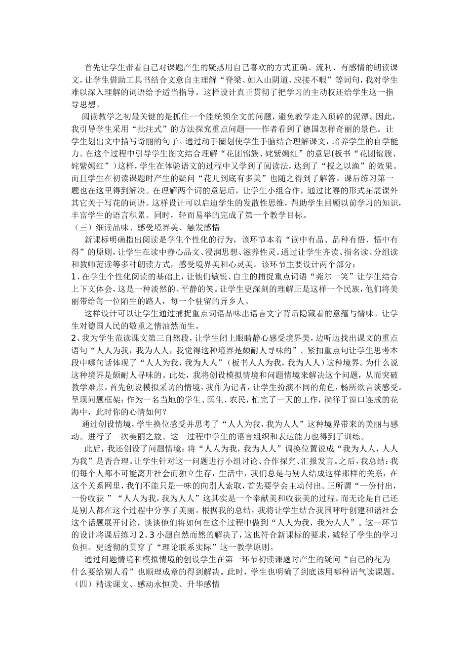 《自己的花是给别人看的》说课稿_第2页