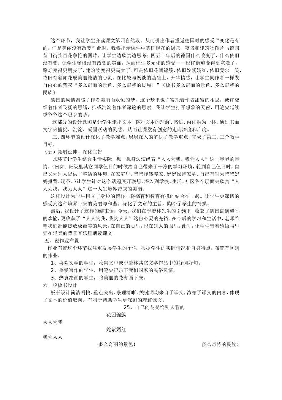 《自己的花是给别人看的》说课稿_第3页