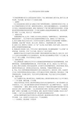 《自己的花是给别人看的》说课稿