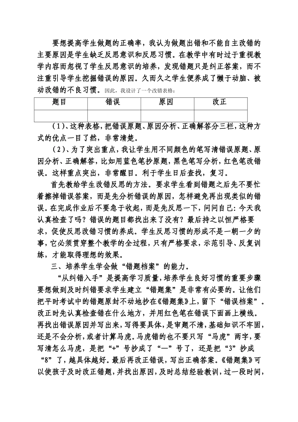 浅谈如何培养学生积极主动改错的习惯_第2页