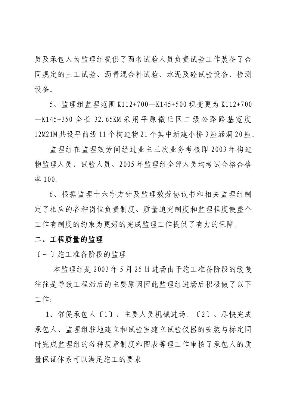 公路改建工程监理工作总结_第3页