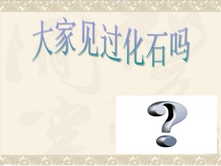 地表在变化课件