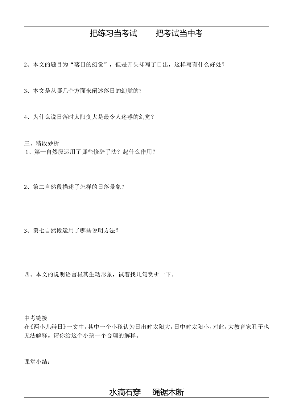 《落日的幻觉》学案_第2页