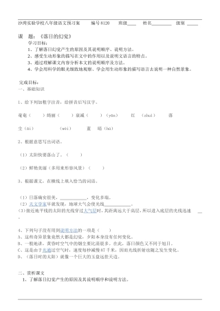 《落日的幻觉》学案