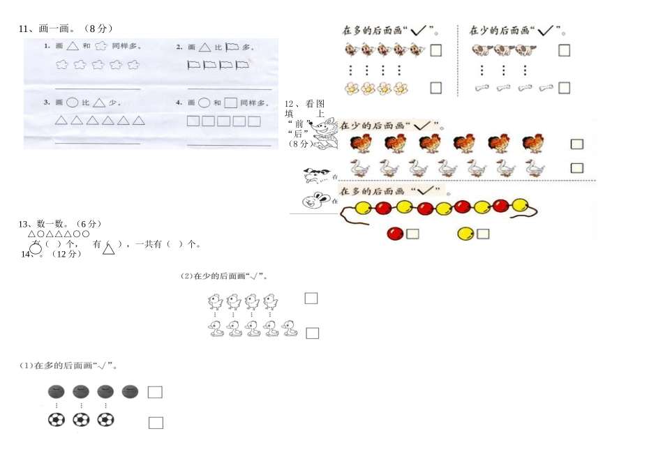 四小第一次学期月练2015-2016上_第2页