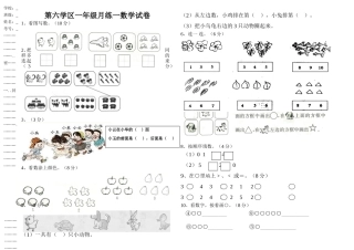 四小第一次学期月练2015-2016上