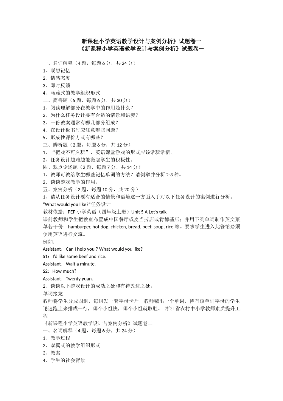 试卷案例分析_第1页