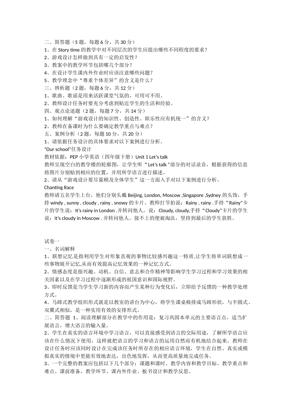 试卷案例分析_第2页