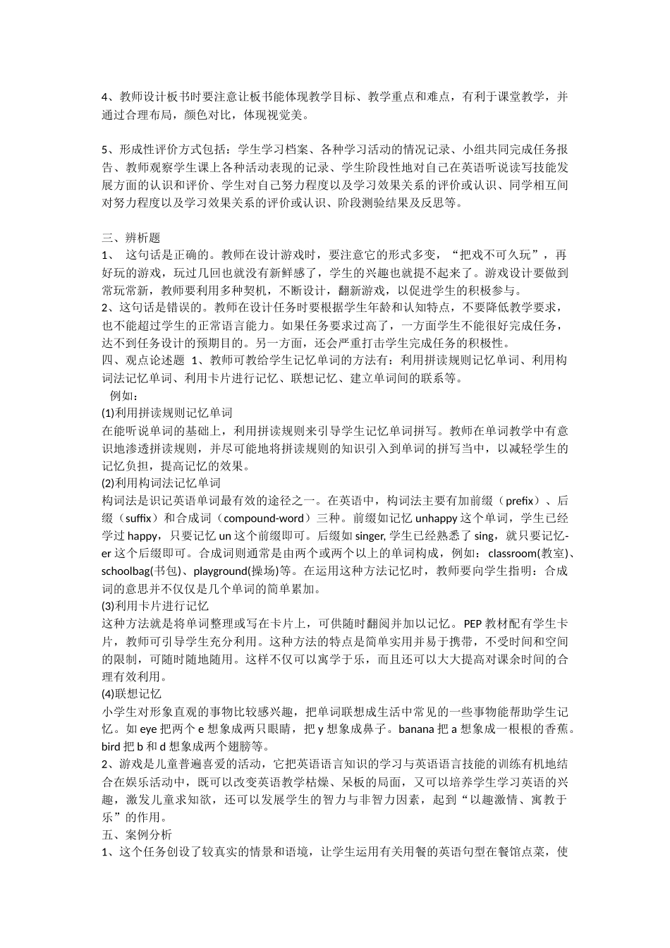 试卷案例分析_第3页