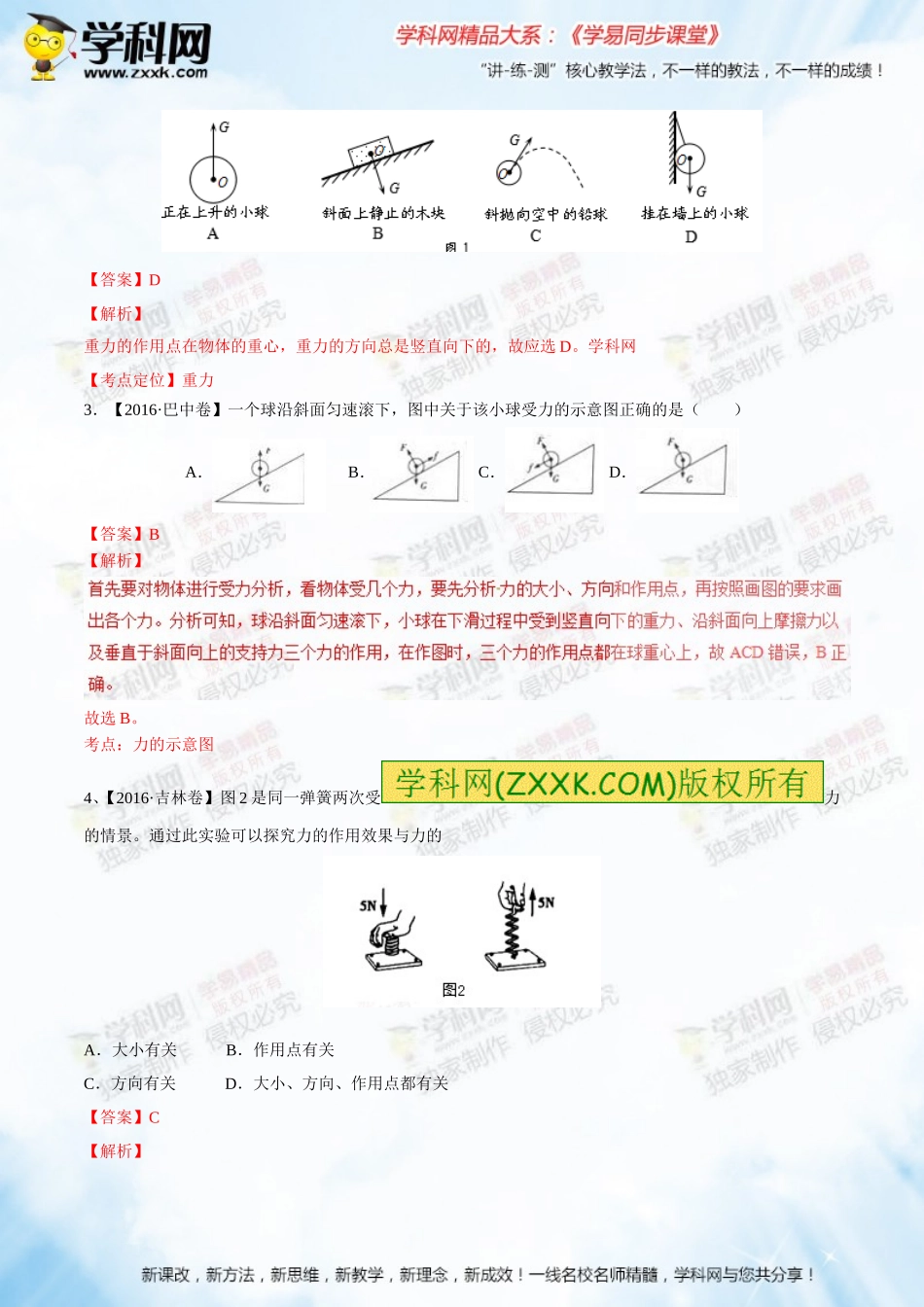 专题07力（A卷）-2016-2017学年八年级物理同步单元双基双测“AB”卷（下册）（解析版）_第2页