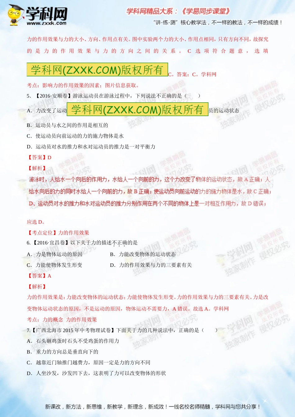 专题07力（A卷）-2016-2017学年八年级物理同步单元双基双测“AB”卷（下册）（解析版）_第3页