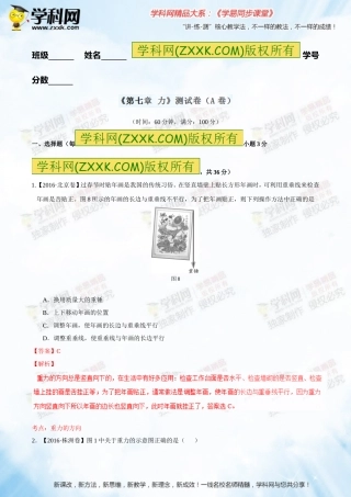 专题07力（A卷）-2016-2017学年八年级物理同步单元双基双测“AB”卷（下册）（解析版）