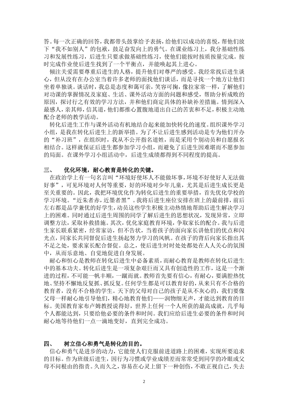 浅谈班主任转化后进生的策略_第3页