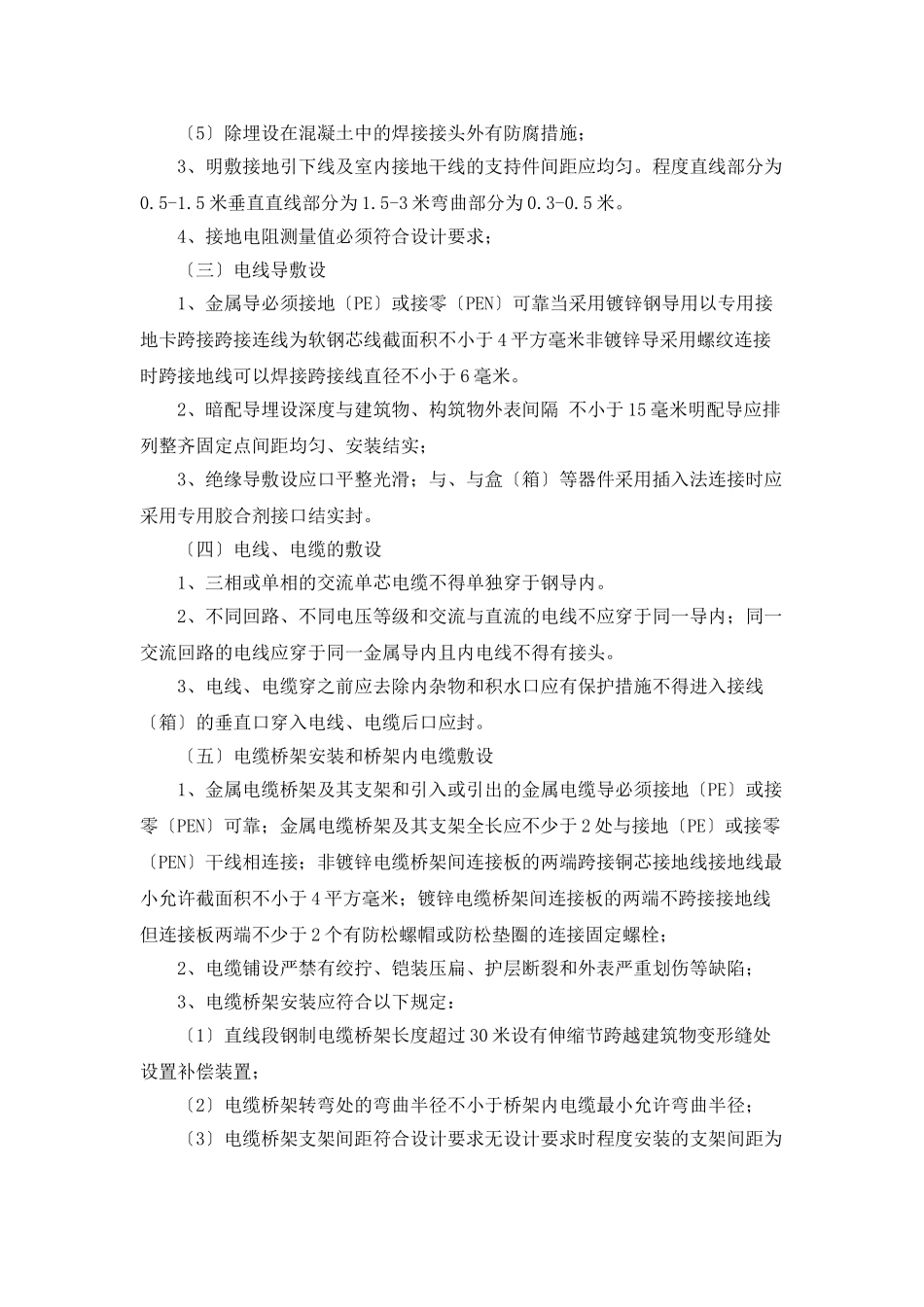 电气安装工程监理实施细则_第2页