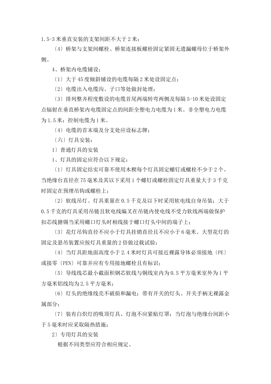 电气安装工程监理实施细则_第3页