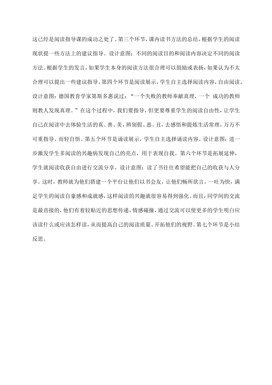阅读展示课说课稿_第2页