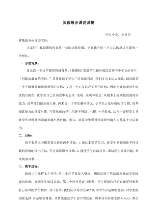 阅读展示课说课稿