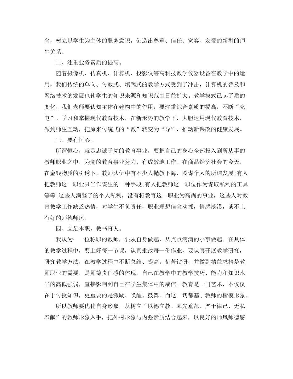 小学教师师德师风自查总结_第2页