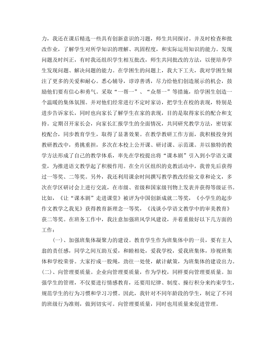 小学教师评职称工作总结范文_第3页