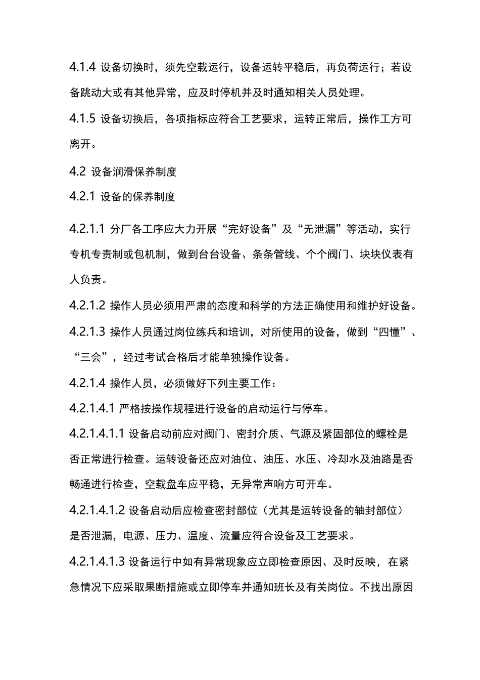 设备维护保养制度_第2页