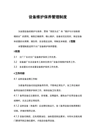设备维护保养制度