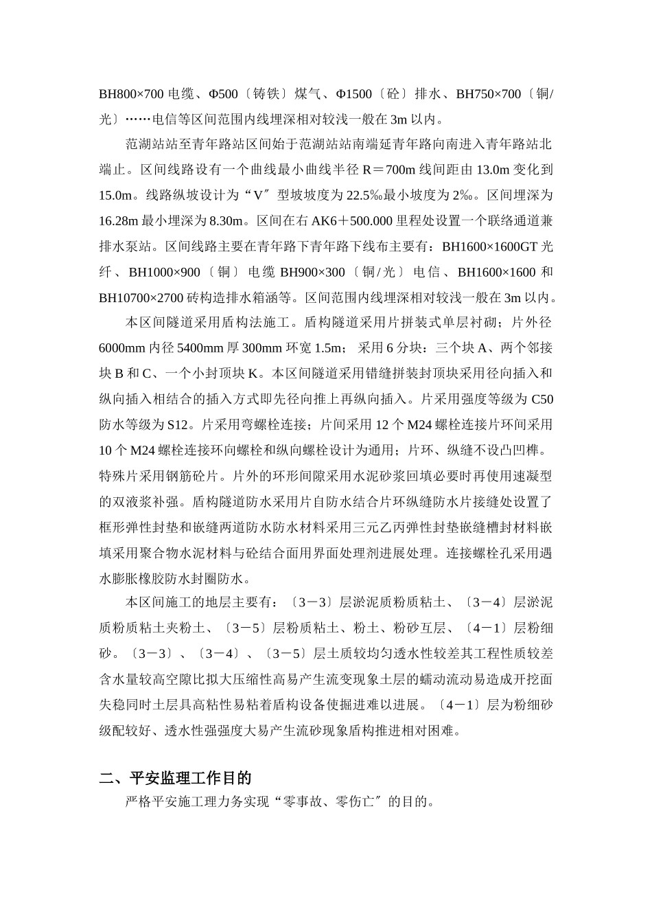 武汉市轨道交通土建工程盾构安全监理实施细则_第3页