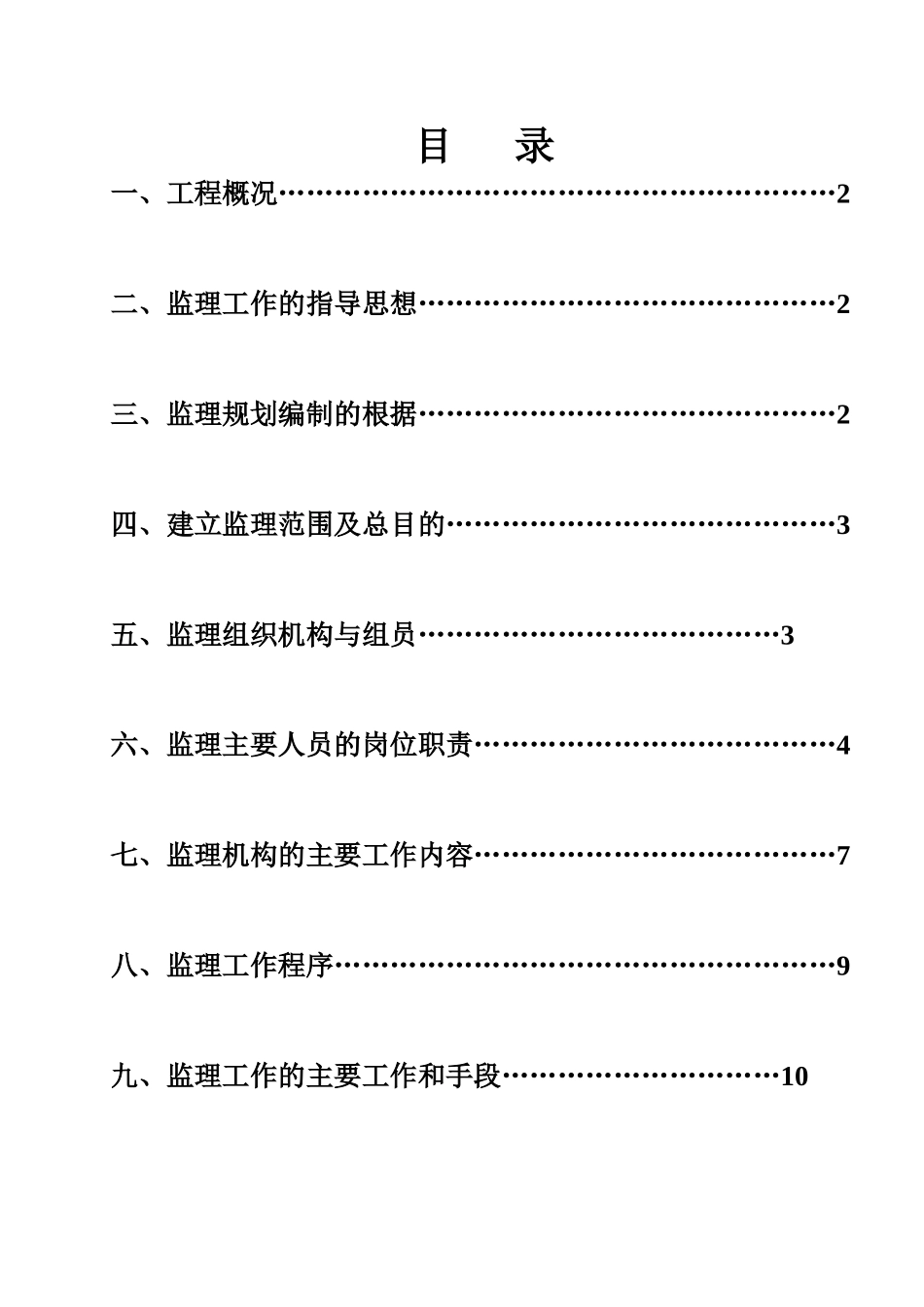 碧海湾（一期）工程监理规划_第1页
