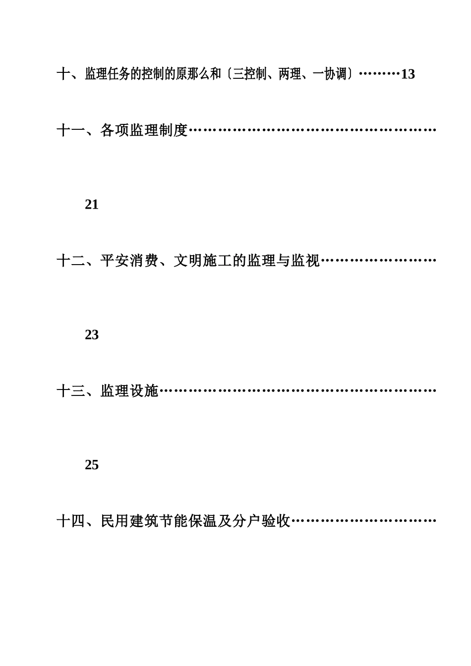 碧海湾（一期）工程监理规划_第2页