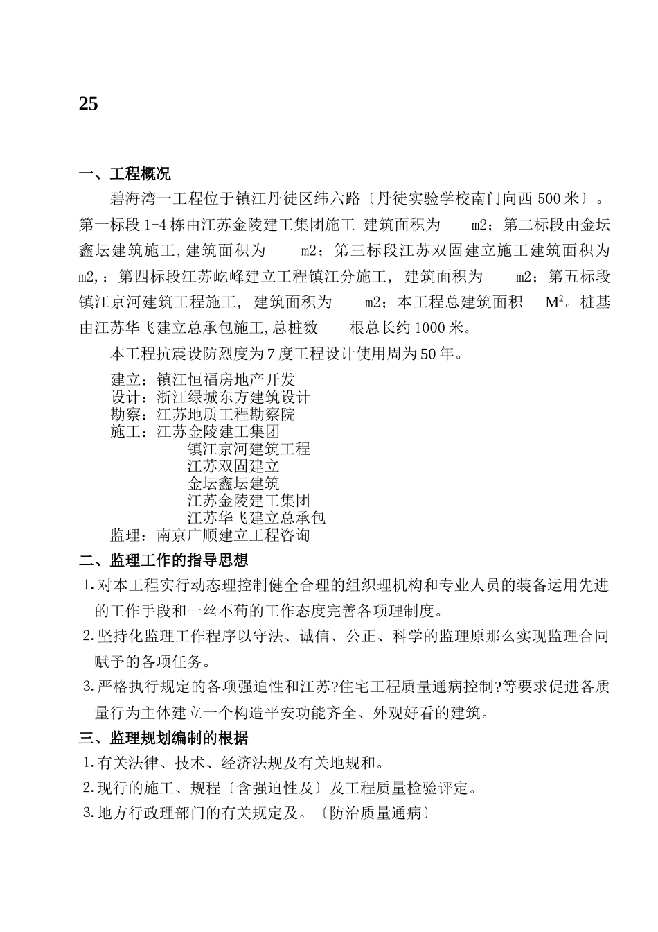 碧海湾（一期）工程监理规划_第3页