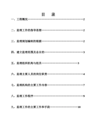 碧海湾（一期）工程监理规划