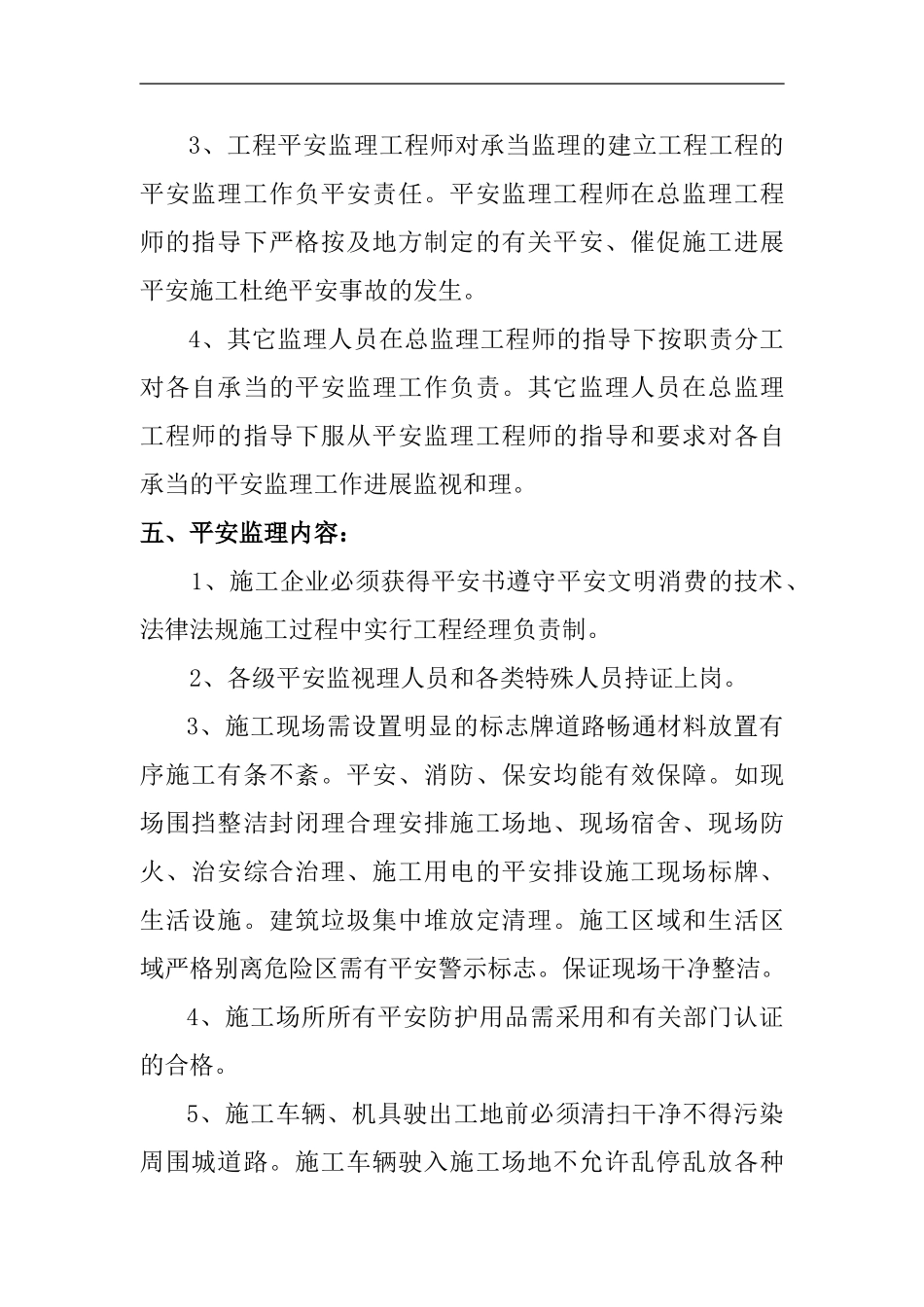 矿业有限公司排土场治理工程安全文明施工监理规划_第3页