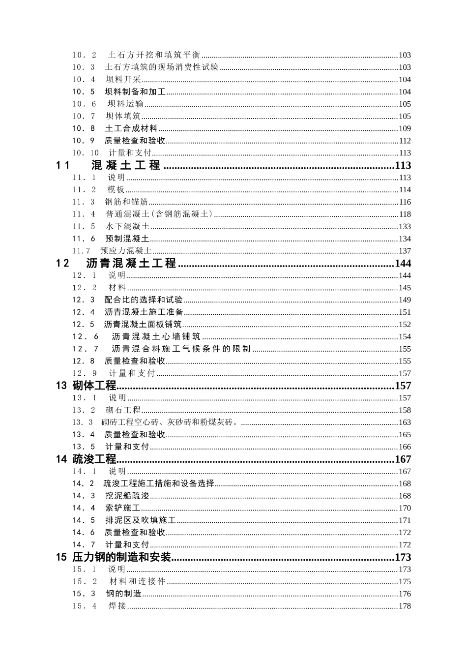 复件 水利水电工程施工合同技术条款_第3页