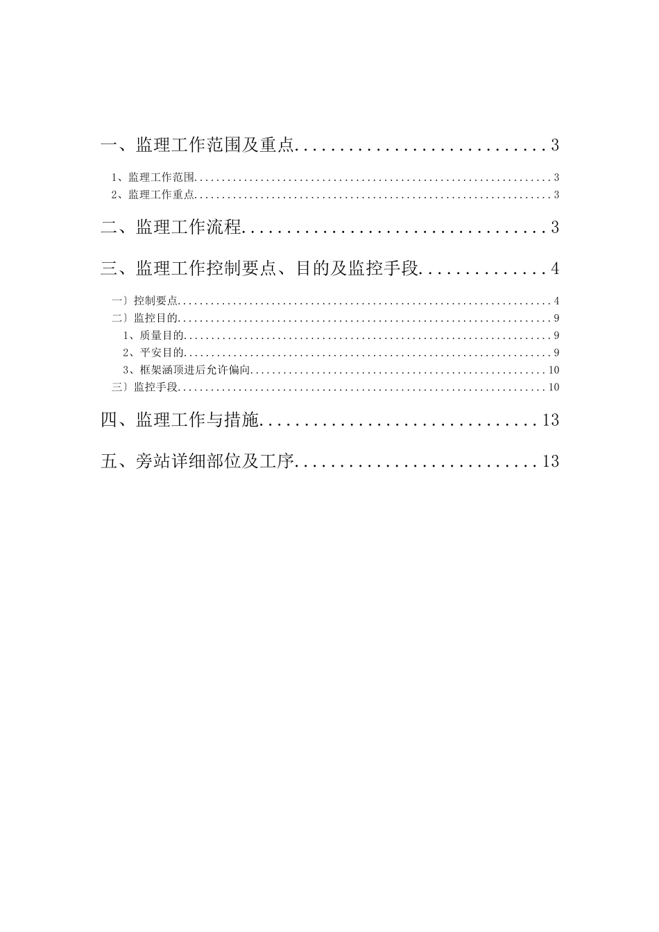 顶进桥涵监理实施细则_第2页