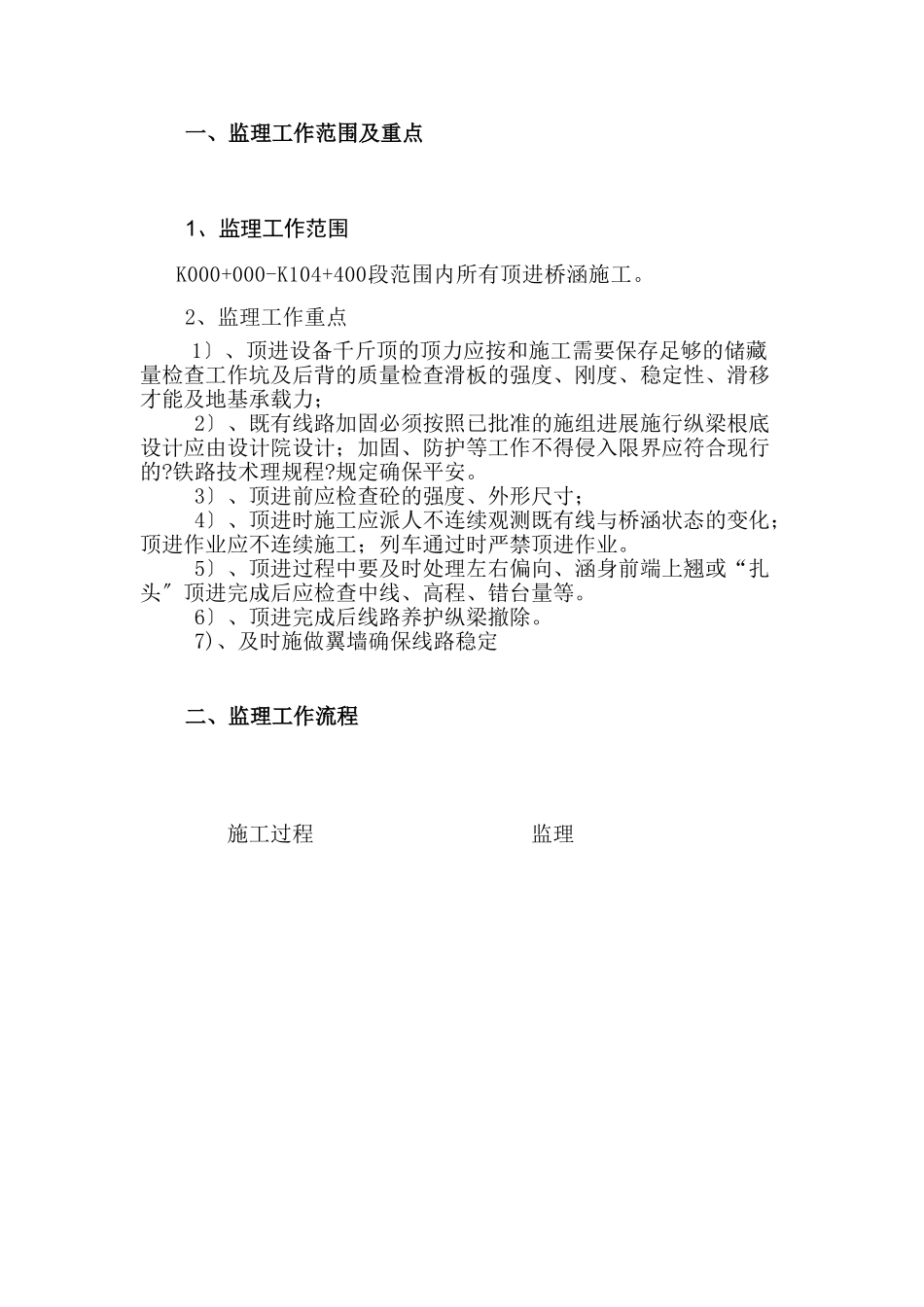 顶进桥涵监理实施细则_第3页