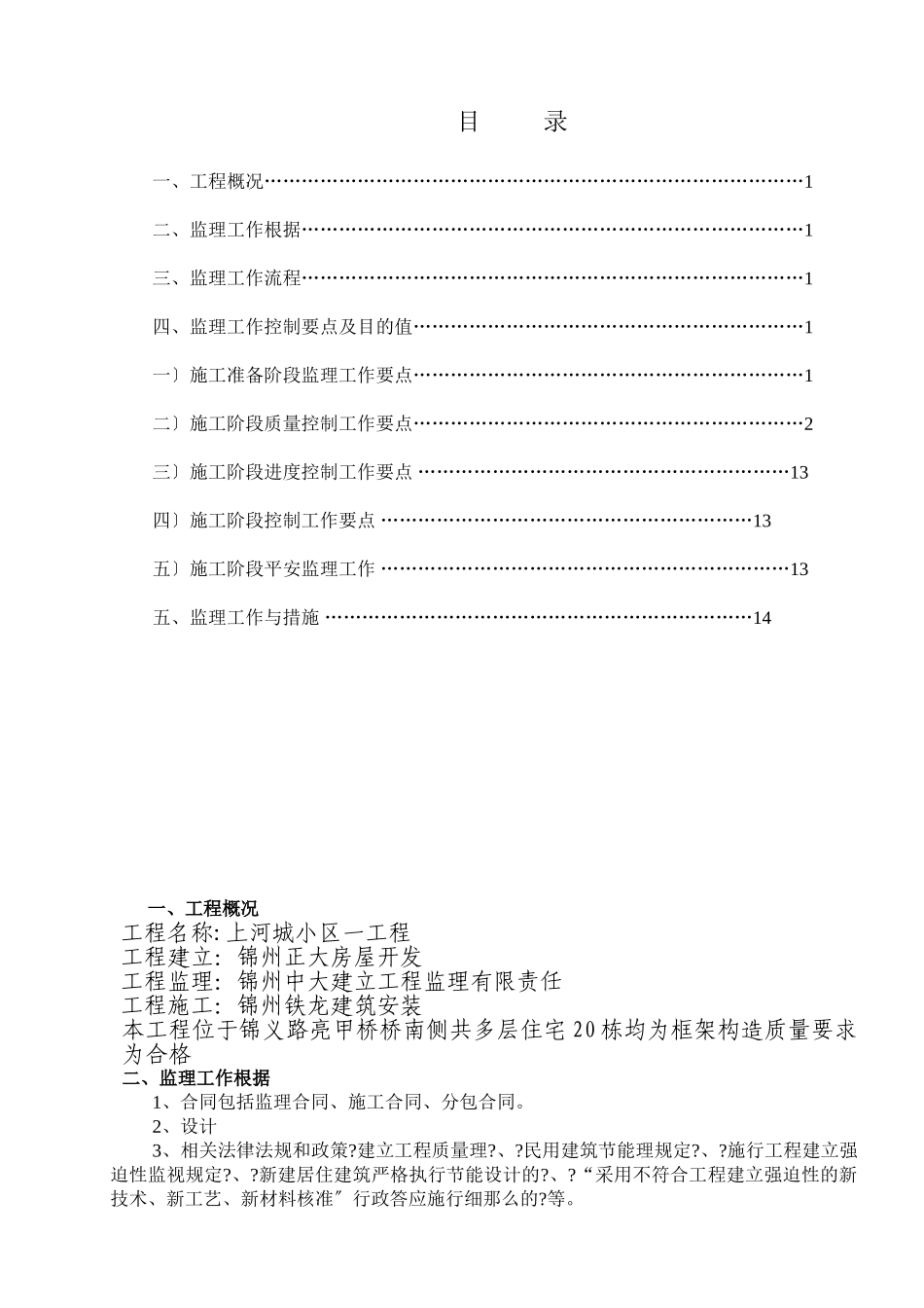 上河城小区一期建筑节能监理细则_第2页