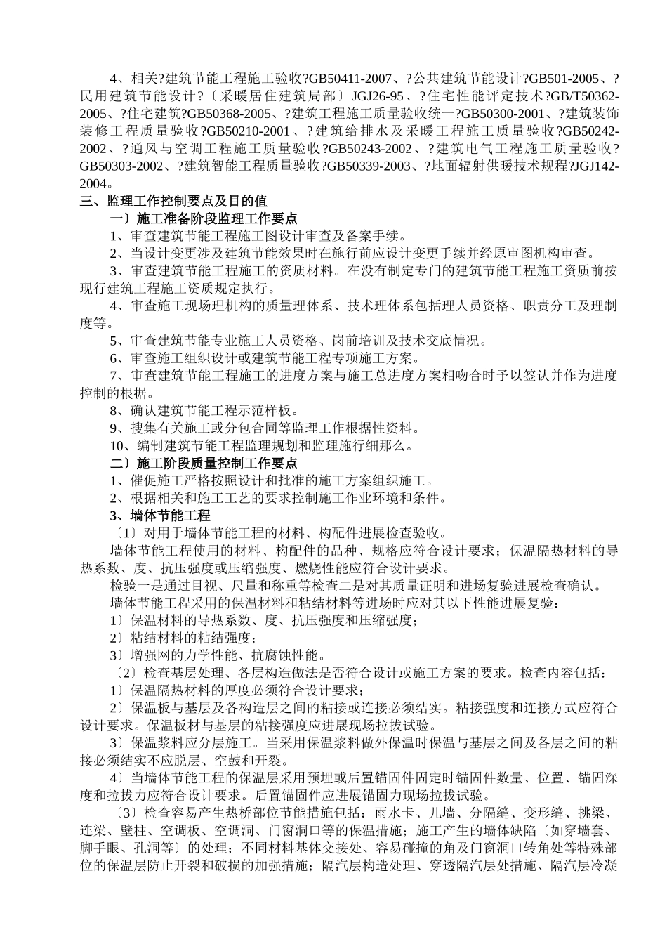 上河城小区一期建筑节能监理细则_第3页