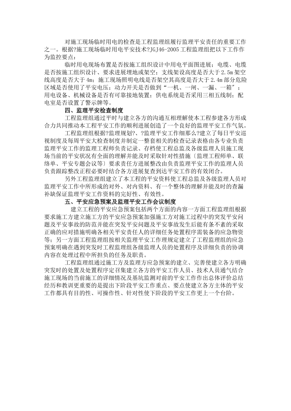 某综合商务区深基坑安全监理案例_第3页