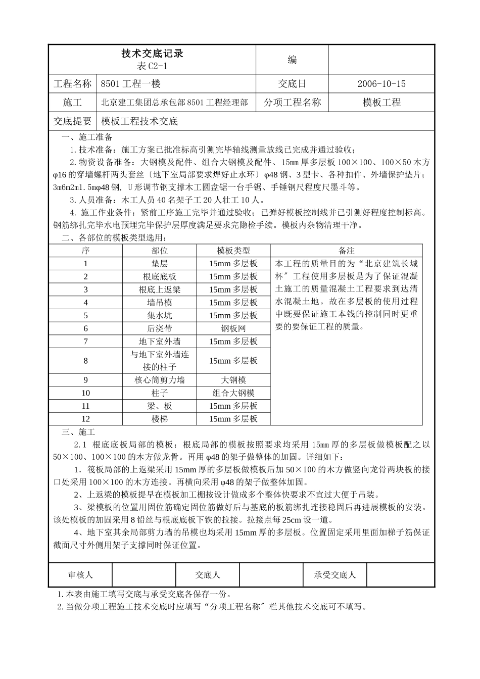 模板工程技术交底4_第1页