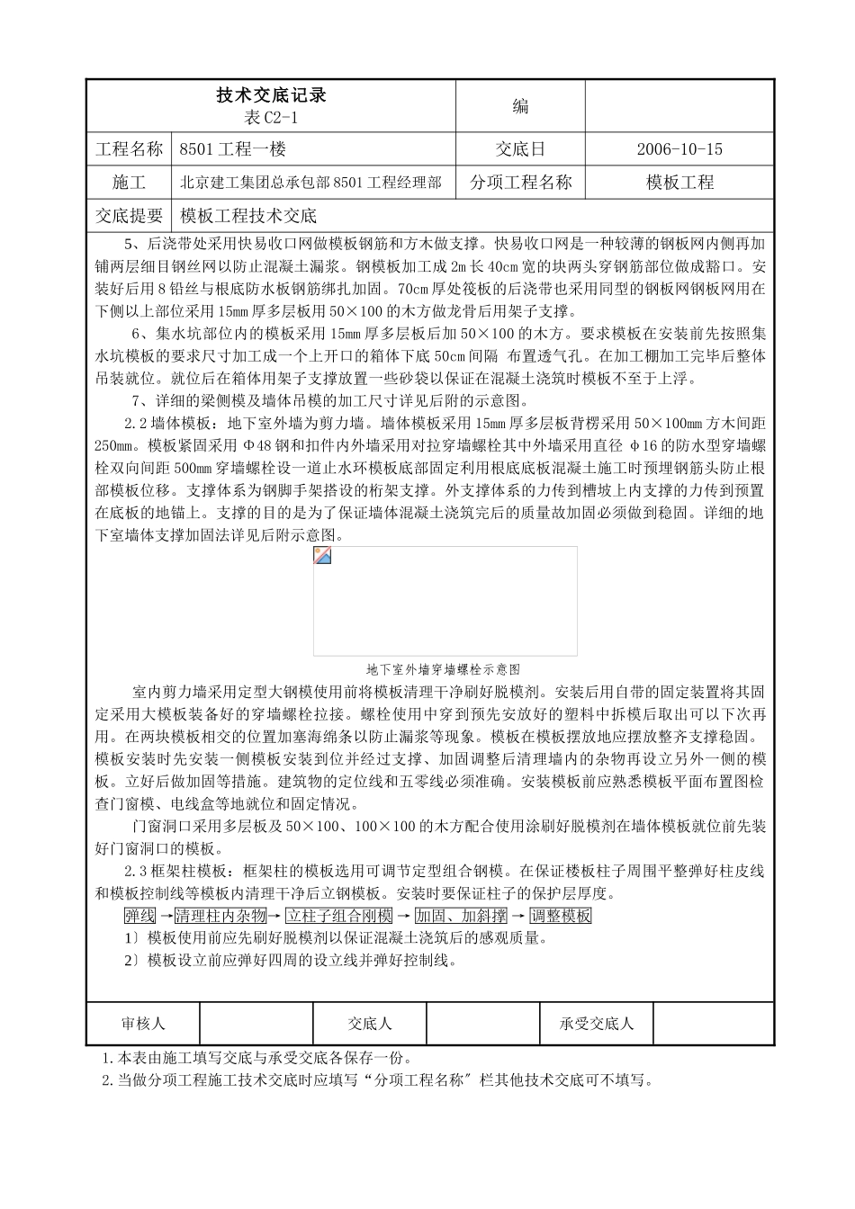模板工程技术交底4_第2页