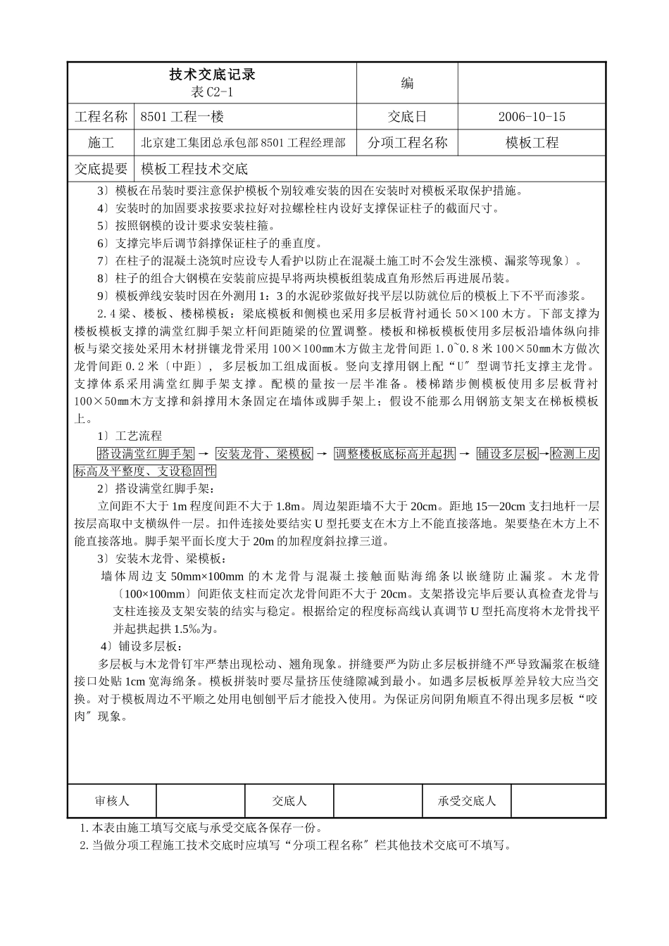模板工程技术交底4_第3页