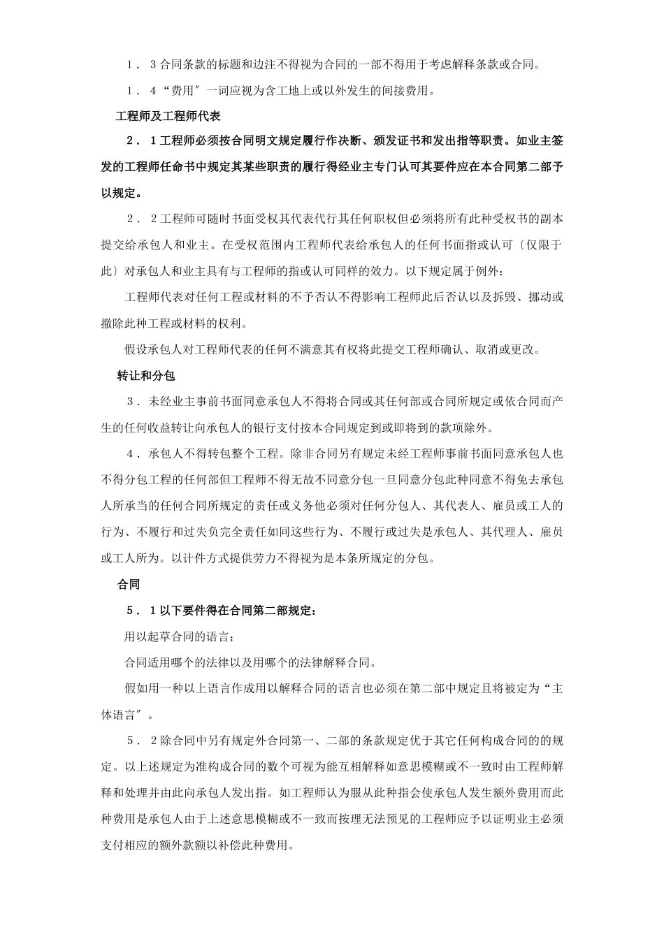 建设工程施工合同（对外）_第3页