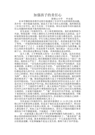 加强孩子的责任心
