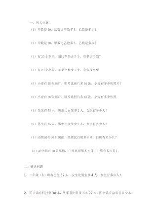求比一个数多(少)几的数是多少的练习题