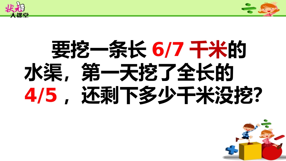 第4课时分数乘法的计算方法_第2页