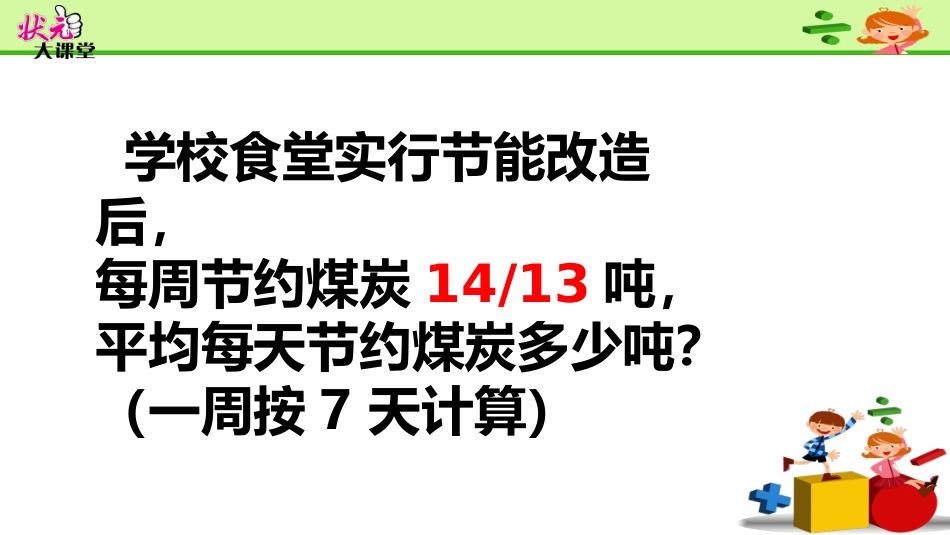 第4课时分数乘法的计算方法_第3页
